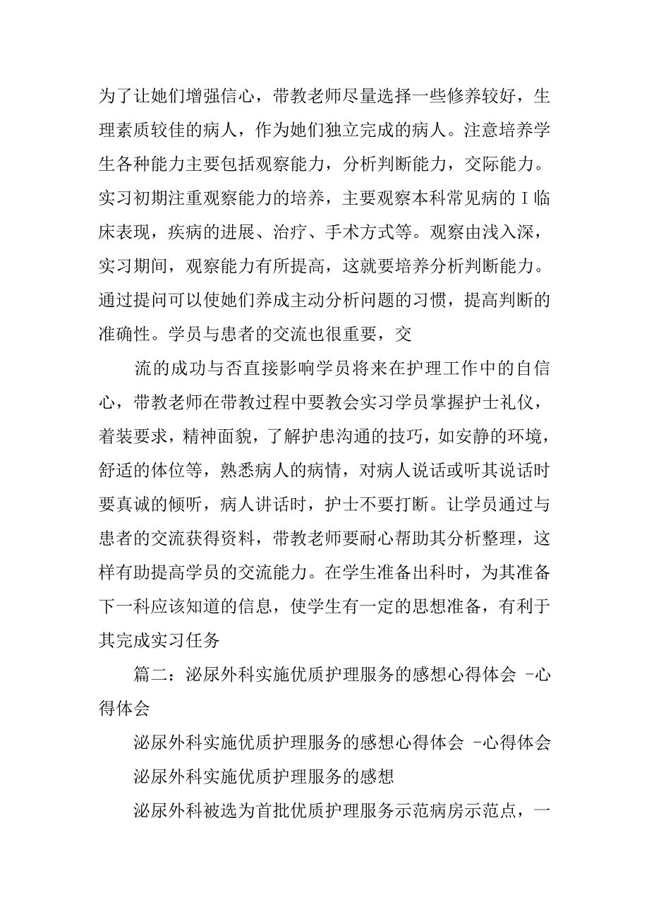 泌尿科护士心得体会.doc_第3页