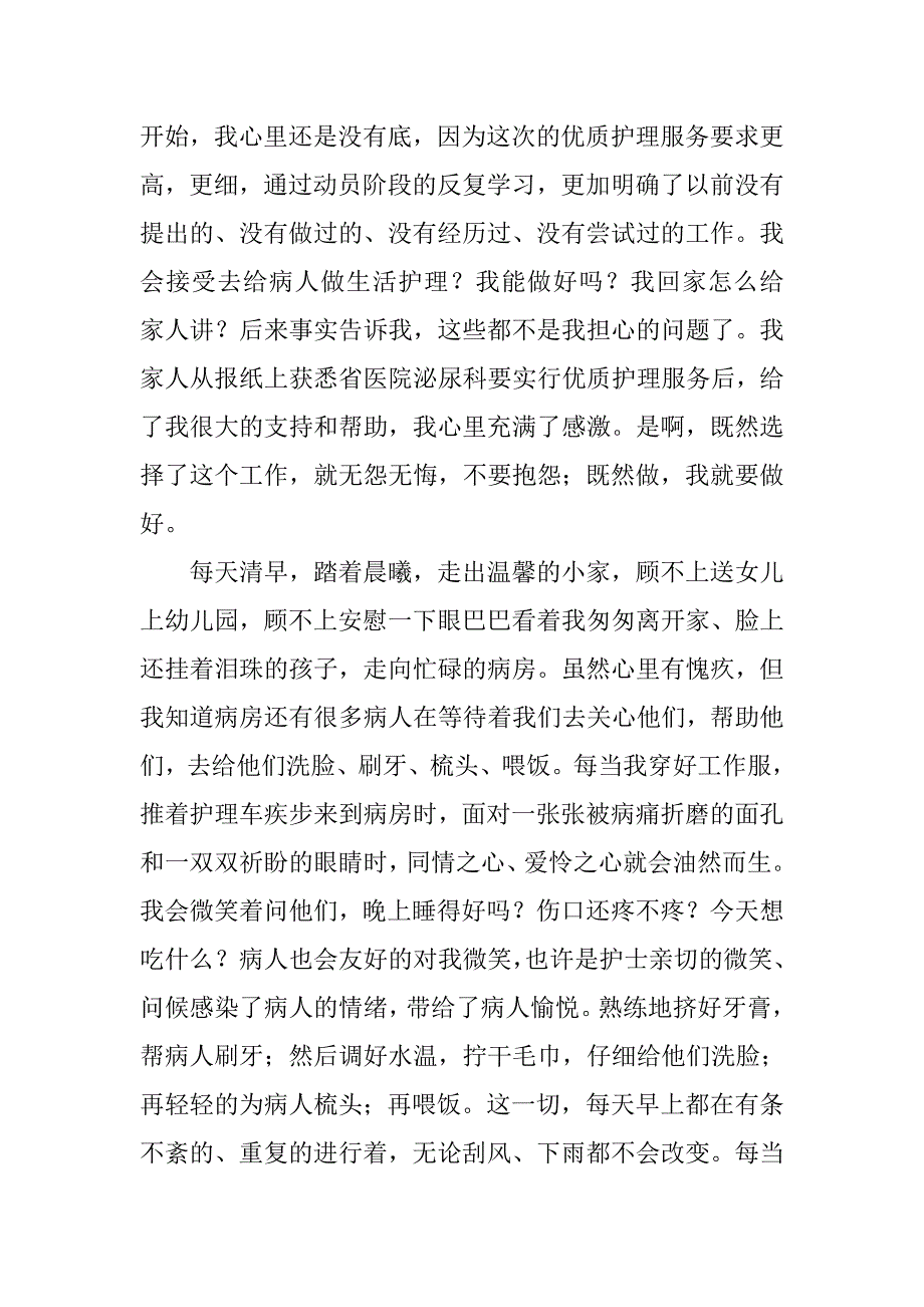 泌尿科护士心得体会.doc_第4页