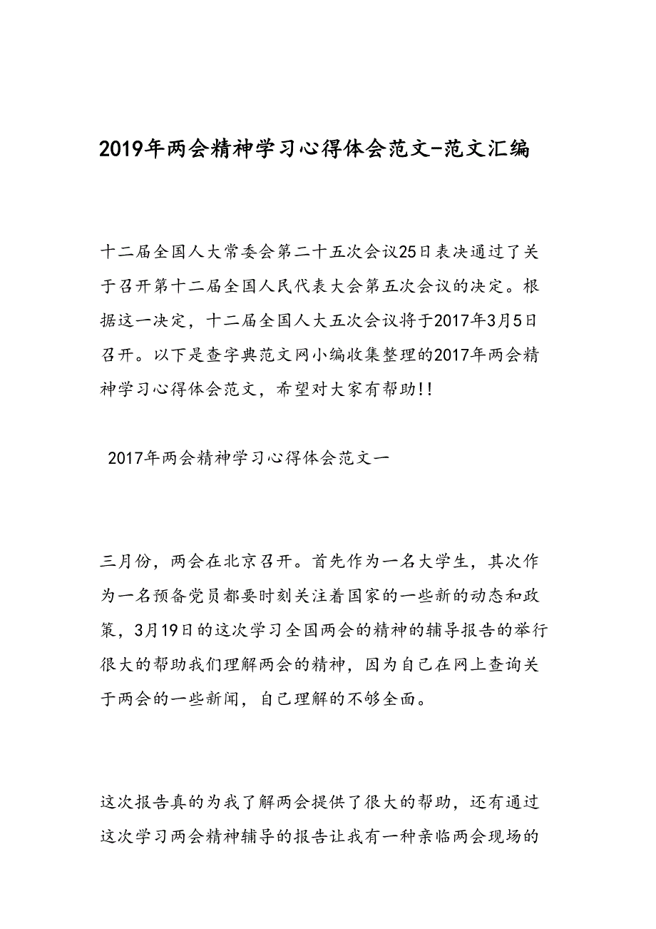2019年精神学习心得体会范文-范文汇编_第1页