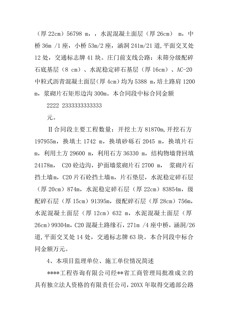 公路工程施工监理年工作总结.doc_第4页