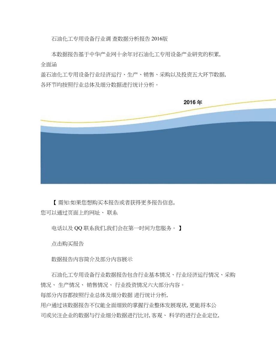 石油化工专用设备行业调查数据分析报告2016版._第1页