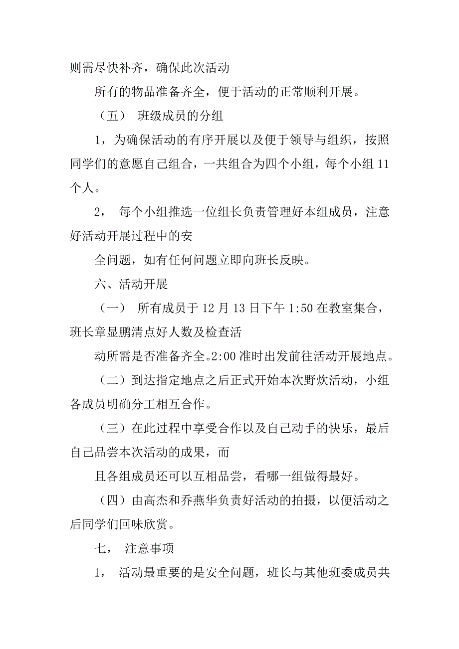 大学野炊活动策划书.doc_第3页