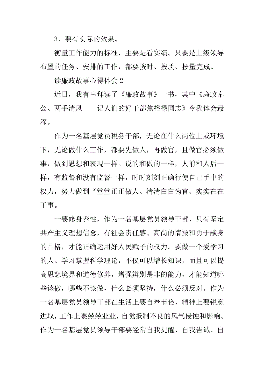 读廉洁故事心得体会500字.doc_第2页