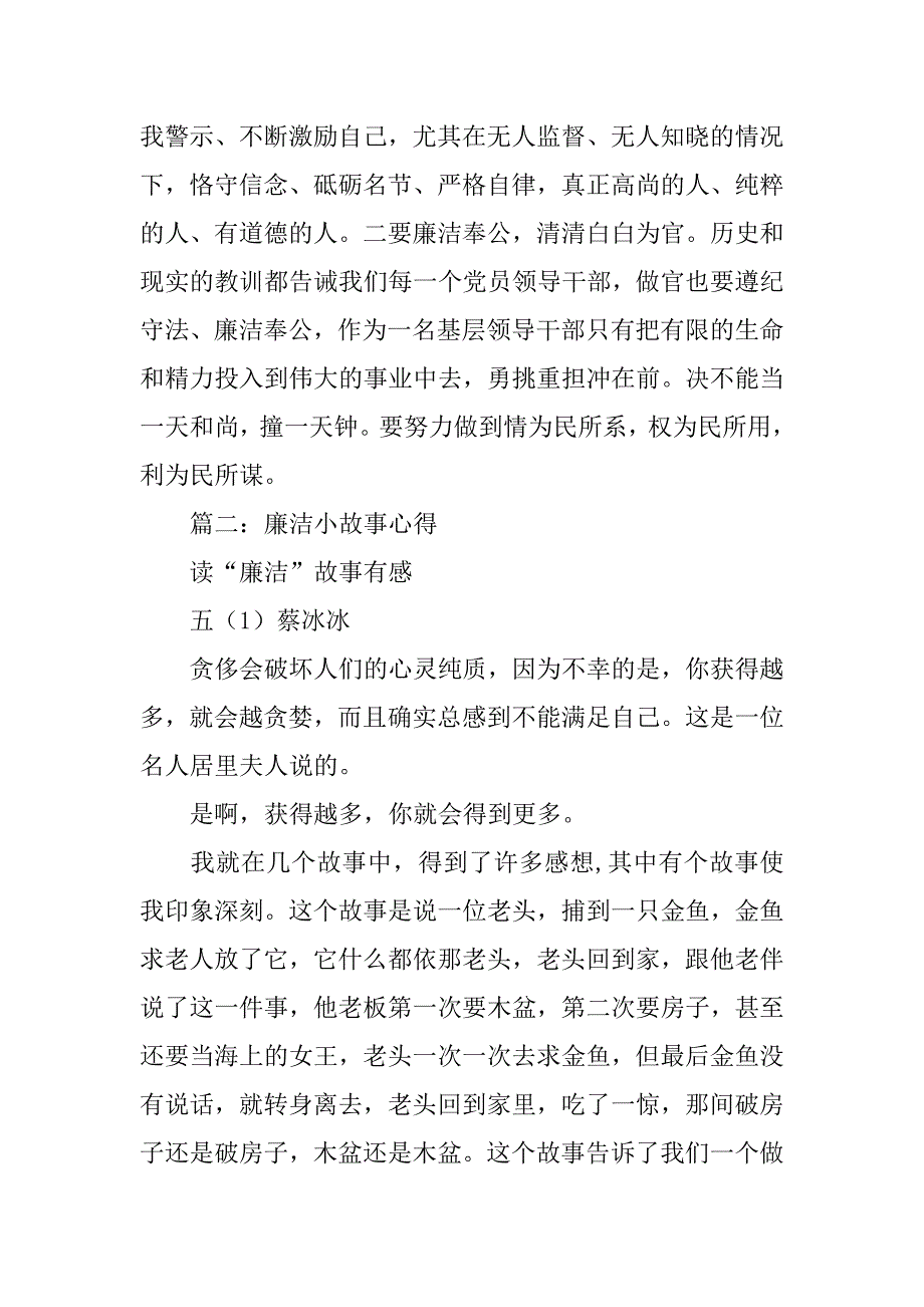 读廉洁故事心得体会500字.doc_第3页