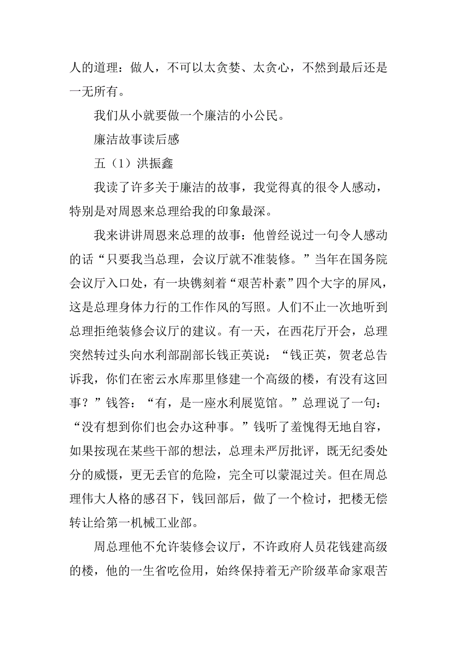 读廉洁故事心得体会500字.doc_第4页