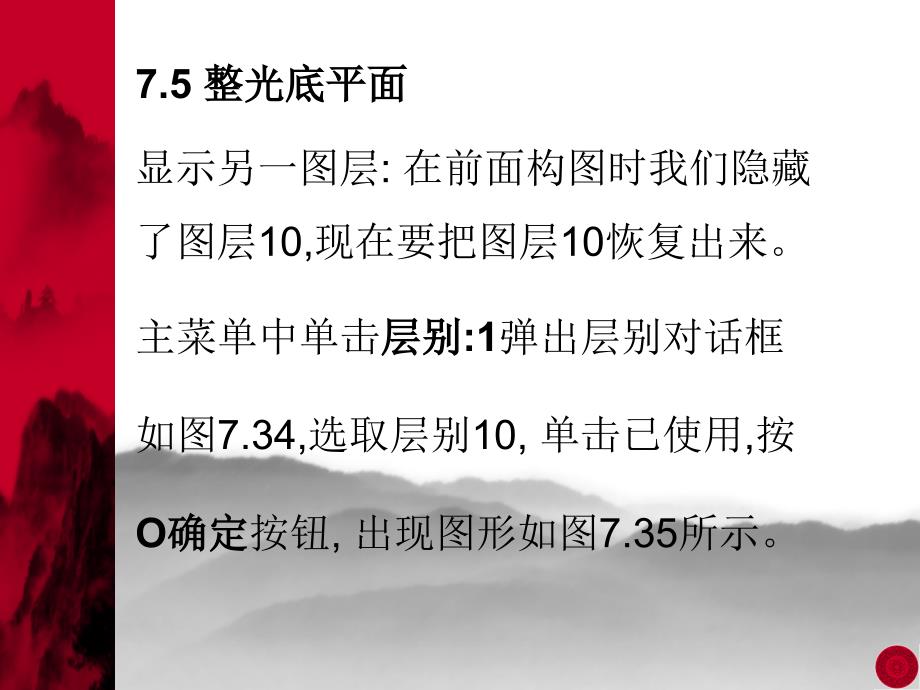 数控加工软件MasterCAM训练教程教学课件作者第二版韩旻电子课件第7章节CAM综合应用5.课件_第1页