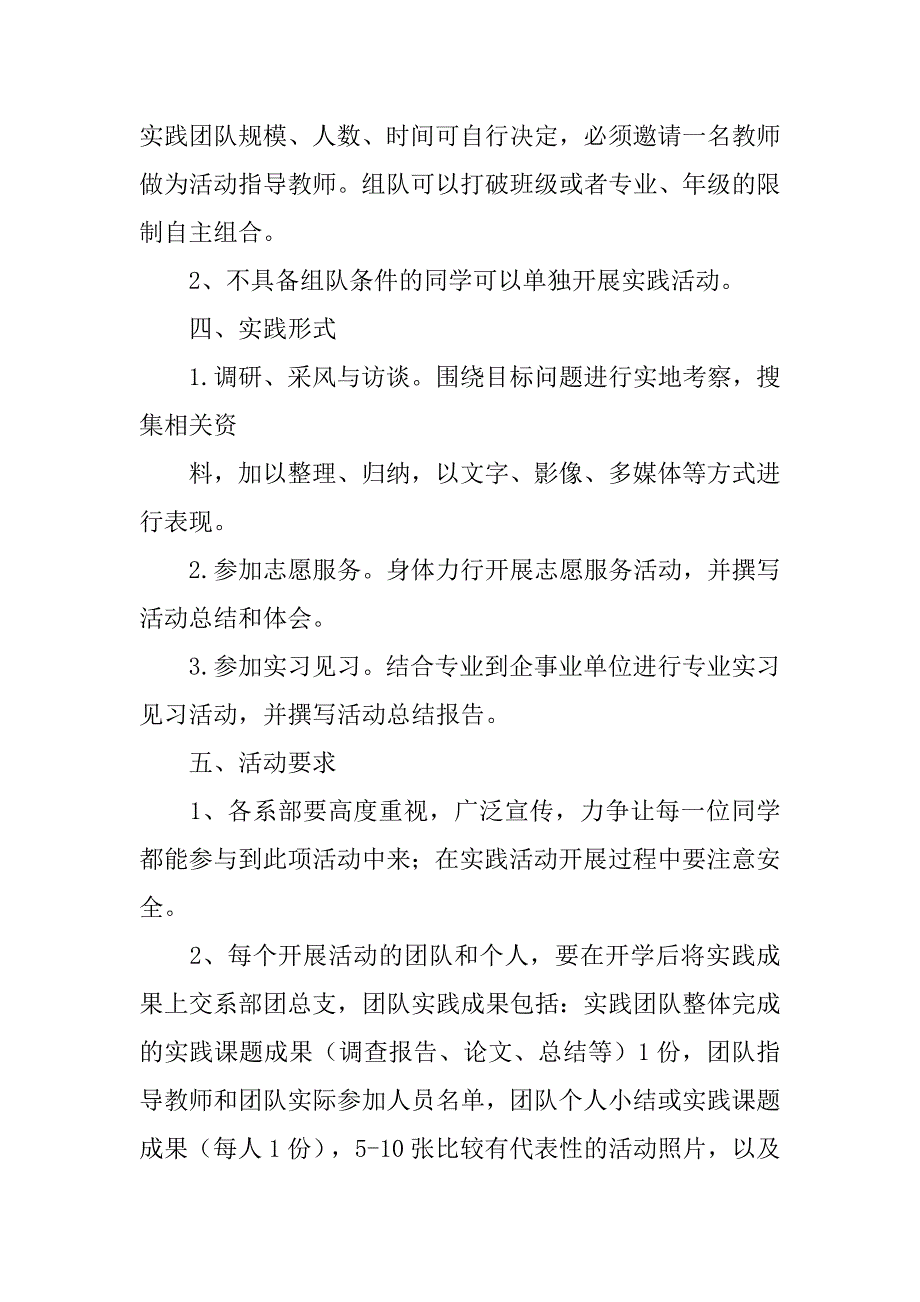 人与社会活动策划方案.doc_第2页