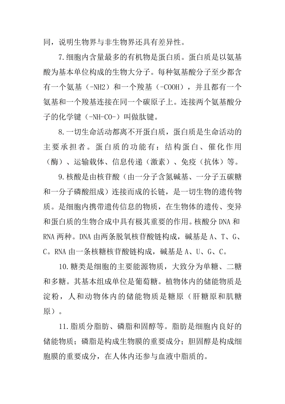 高考生物必考知识点.doc_第2页