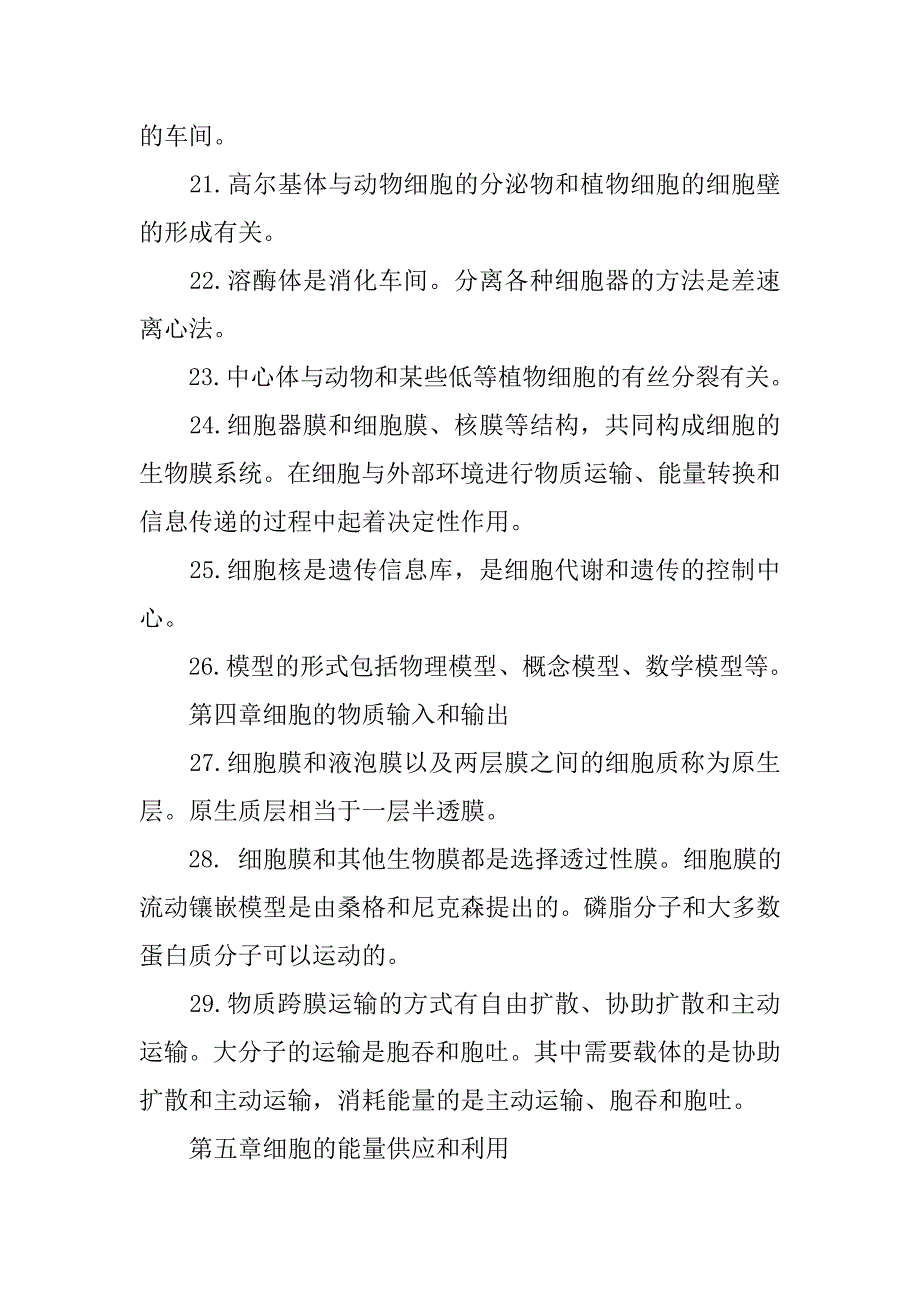 高考生物必考知识点.doc_第4页