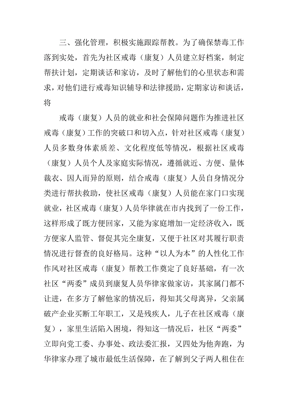 司法所禁毒工作总结.doc_第3页