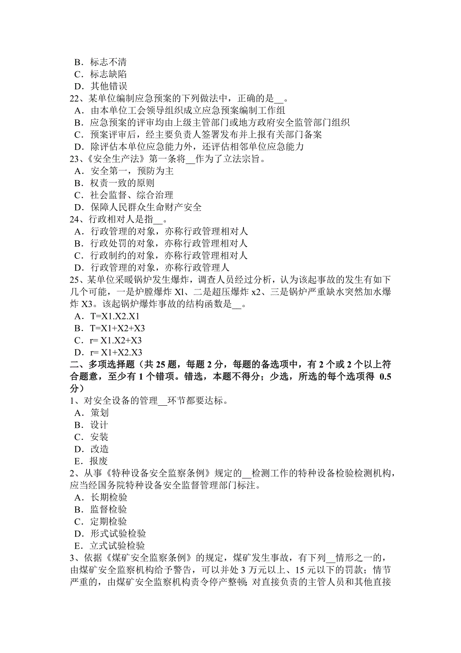 江苏省2015年安全工程师安全生产法：人的安全技术因素模拟试题_第4页