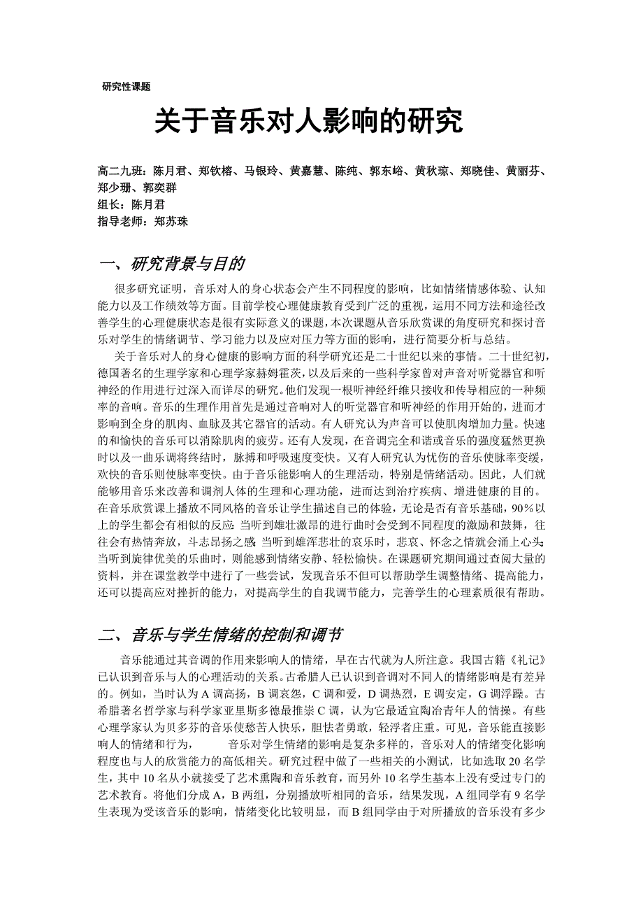 关于音乐对人影响的研究_第1页