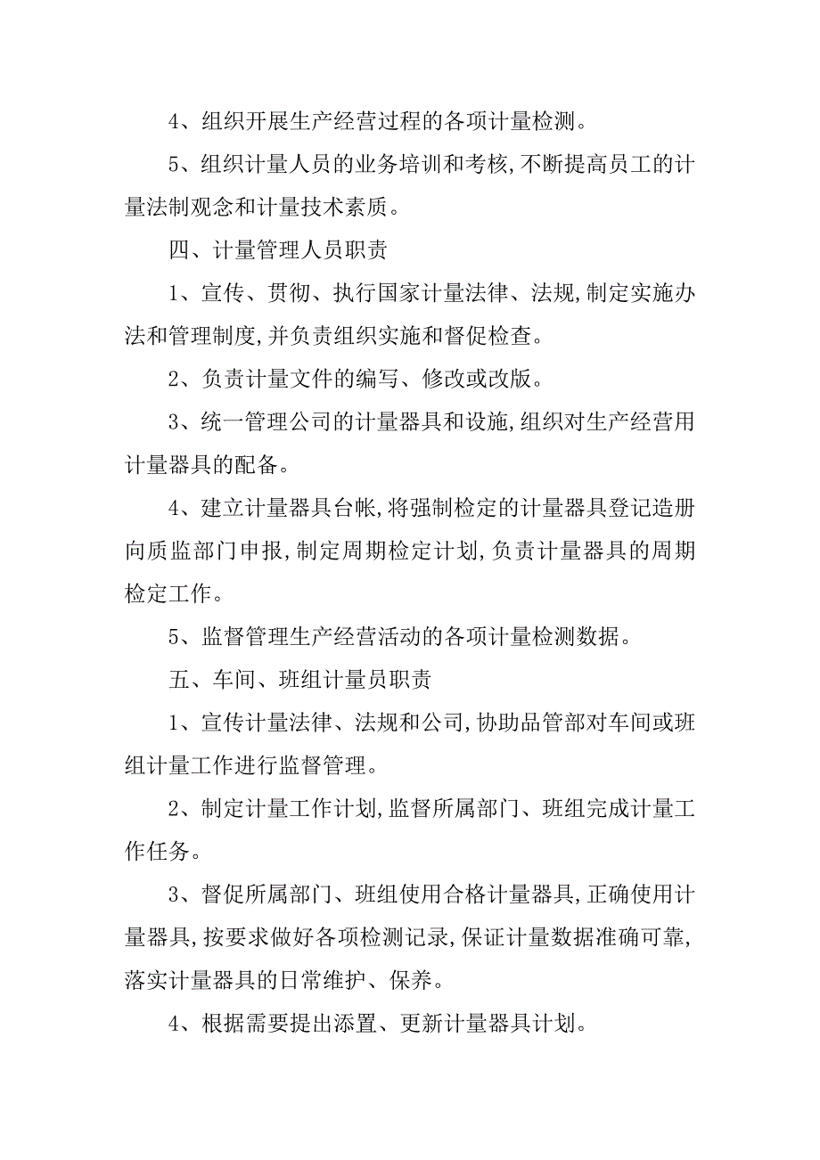 计量管理制度.doc_第3页