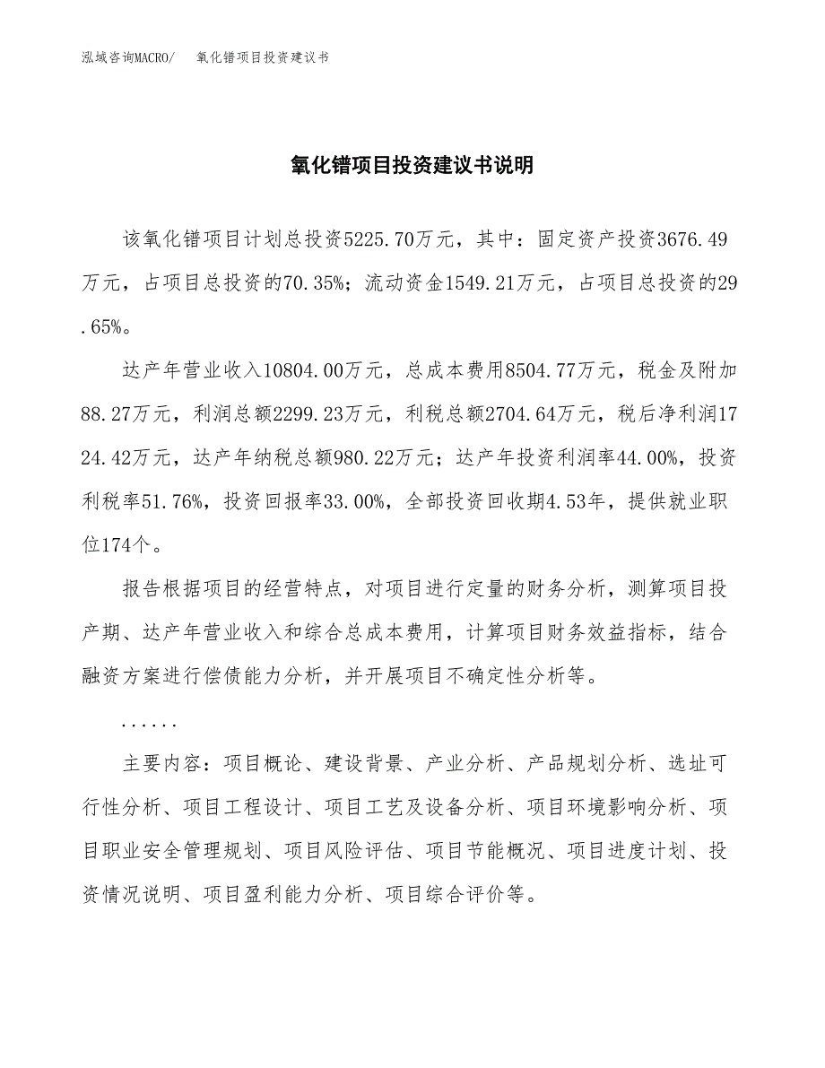 氧化镨项目投资建议书(总投资5000万元)_第2页