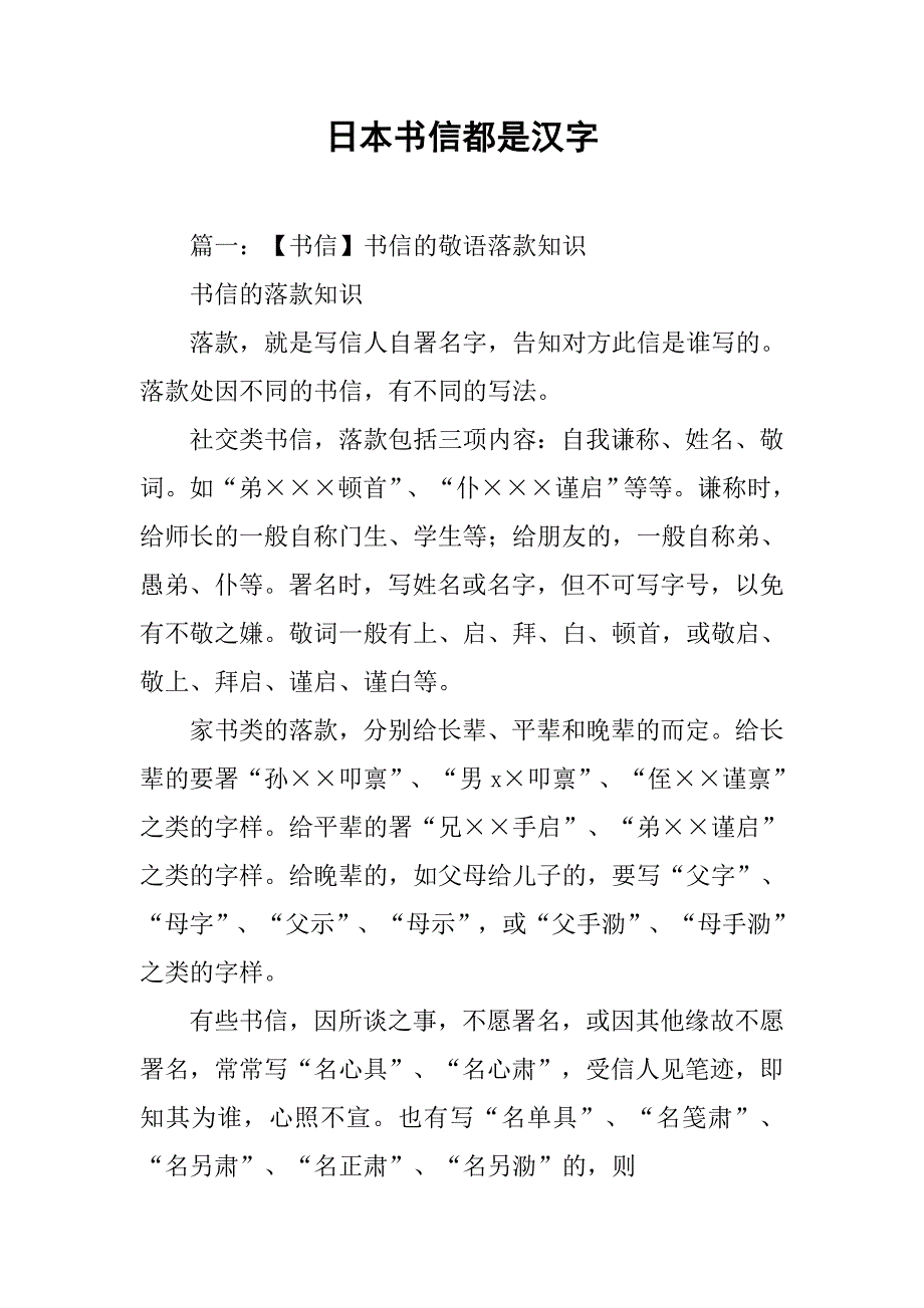 日本书信都是汉字.doc_第1页