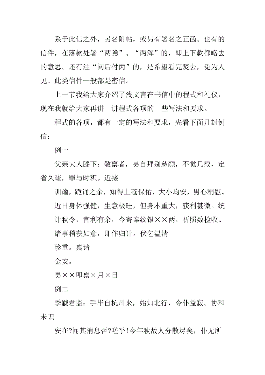 日本书信都是汉字.doc_第2页