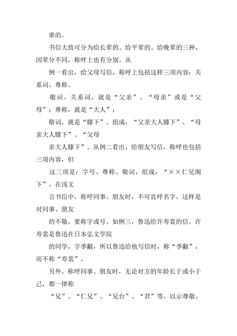 日本书信都是汉字.doc_第4页