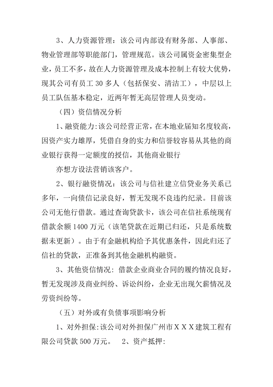 经营性物业抵押贷款调查报告.doc_第3页