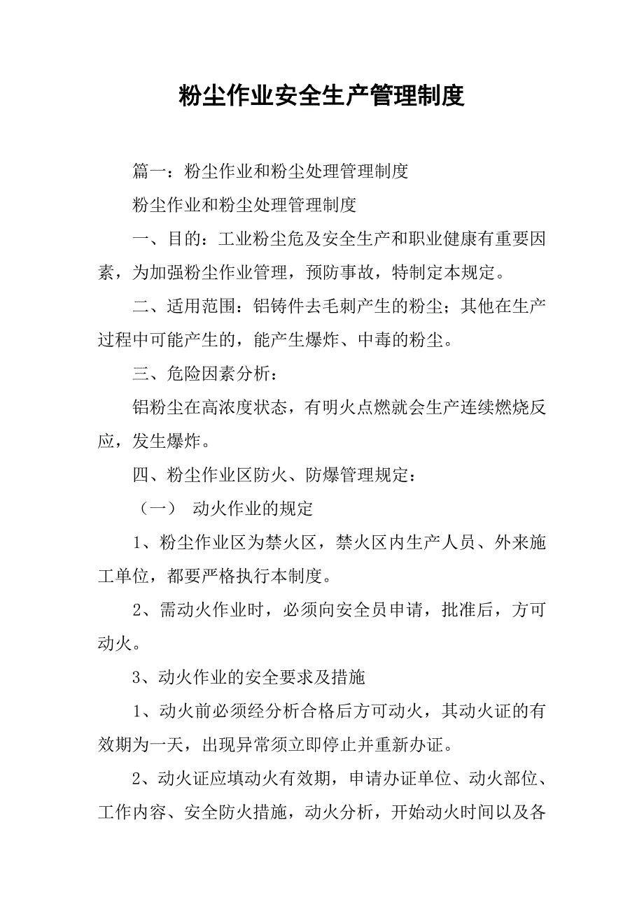 粉尘作业安全生产管理制度.doc_第1页