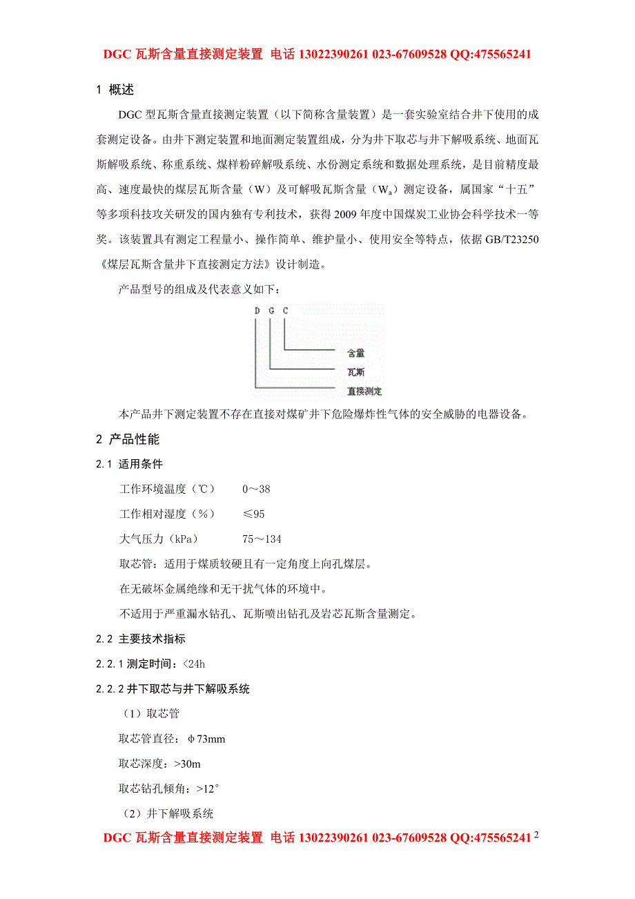 dgc瓦斯含量直接测定装置使用说明书_第4页