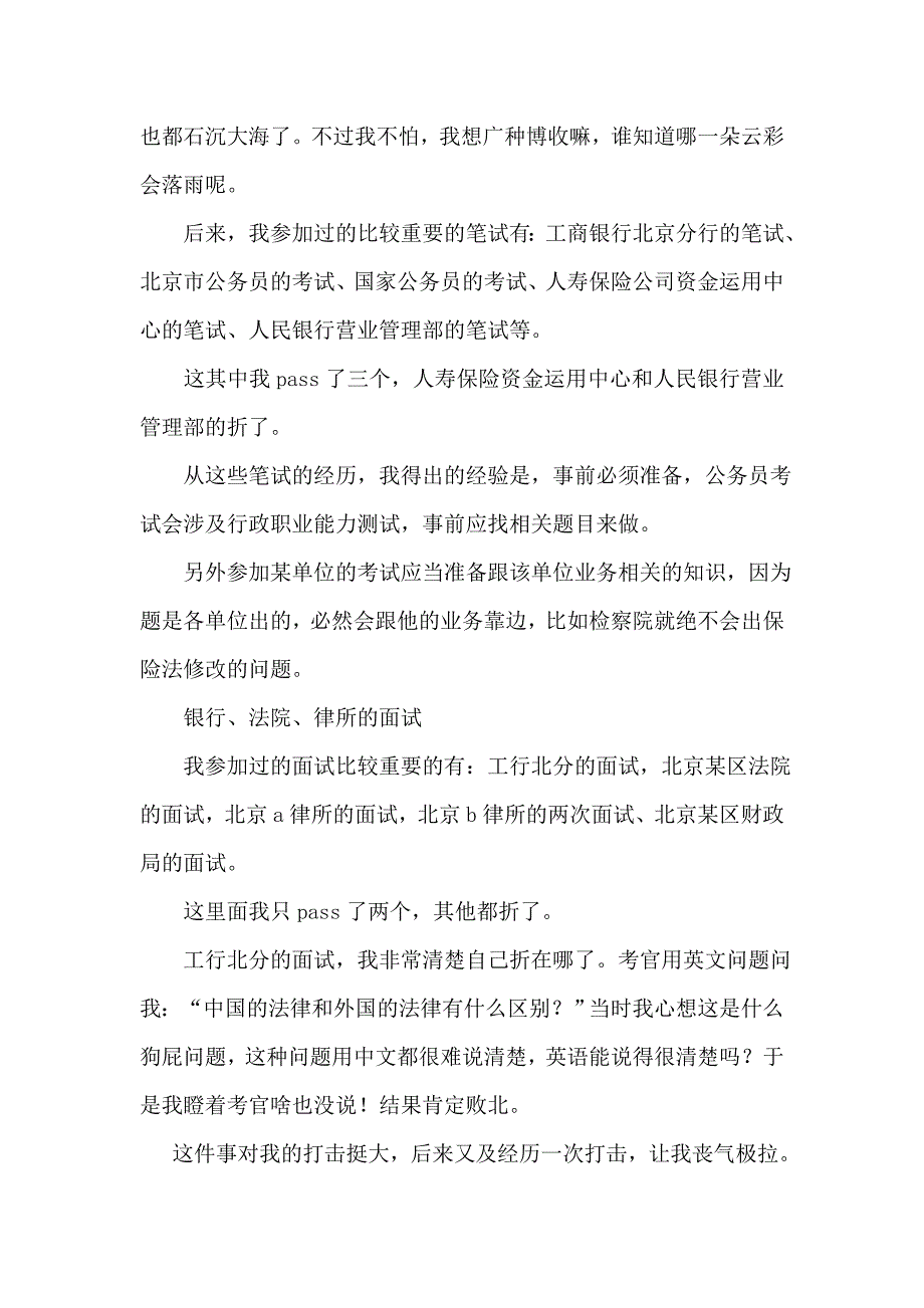 那些苦累日子—求职银行、律所、公务员经验谈_第2页