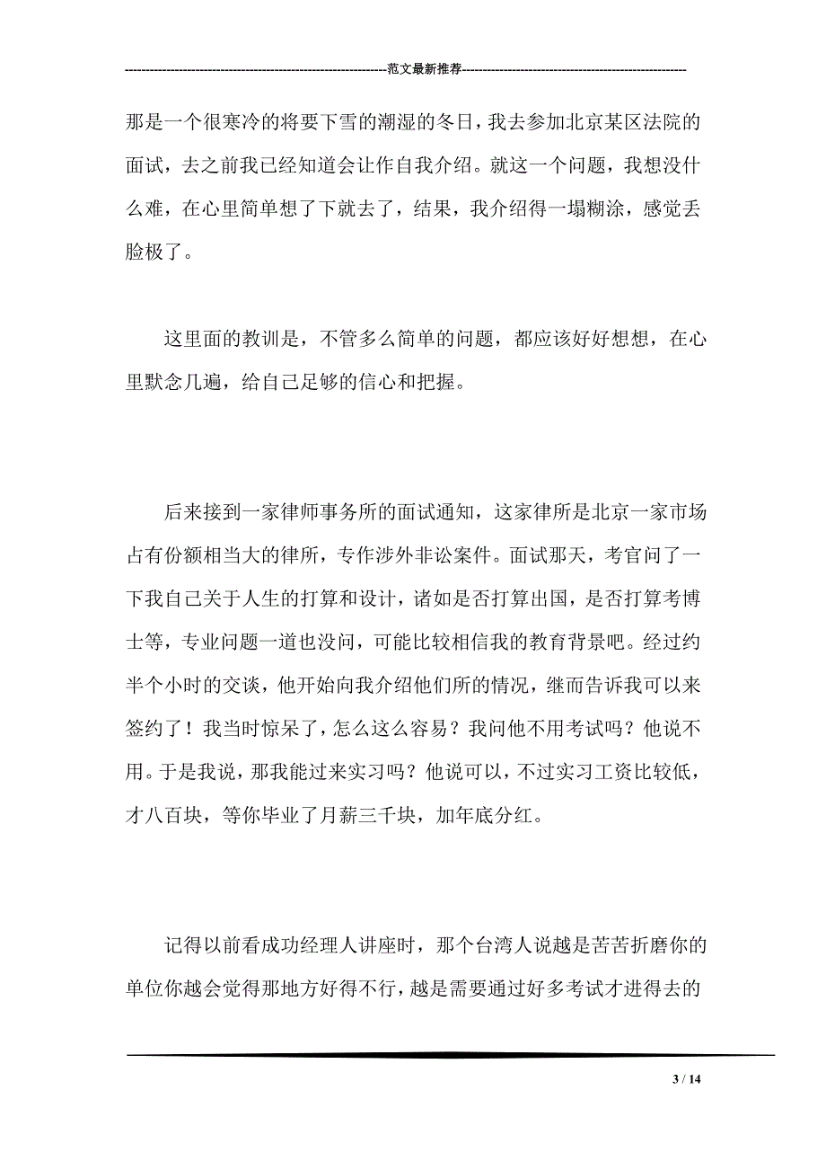 那些苦累日子—求职银行、律所、公务员经验谈_第3页