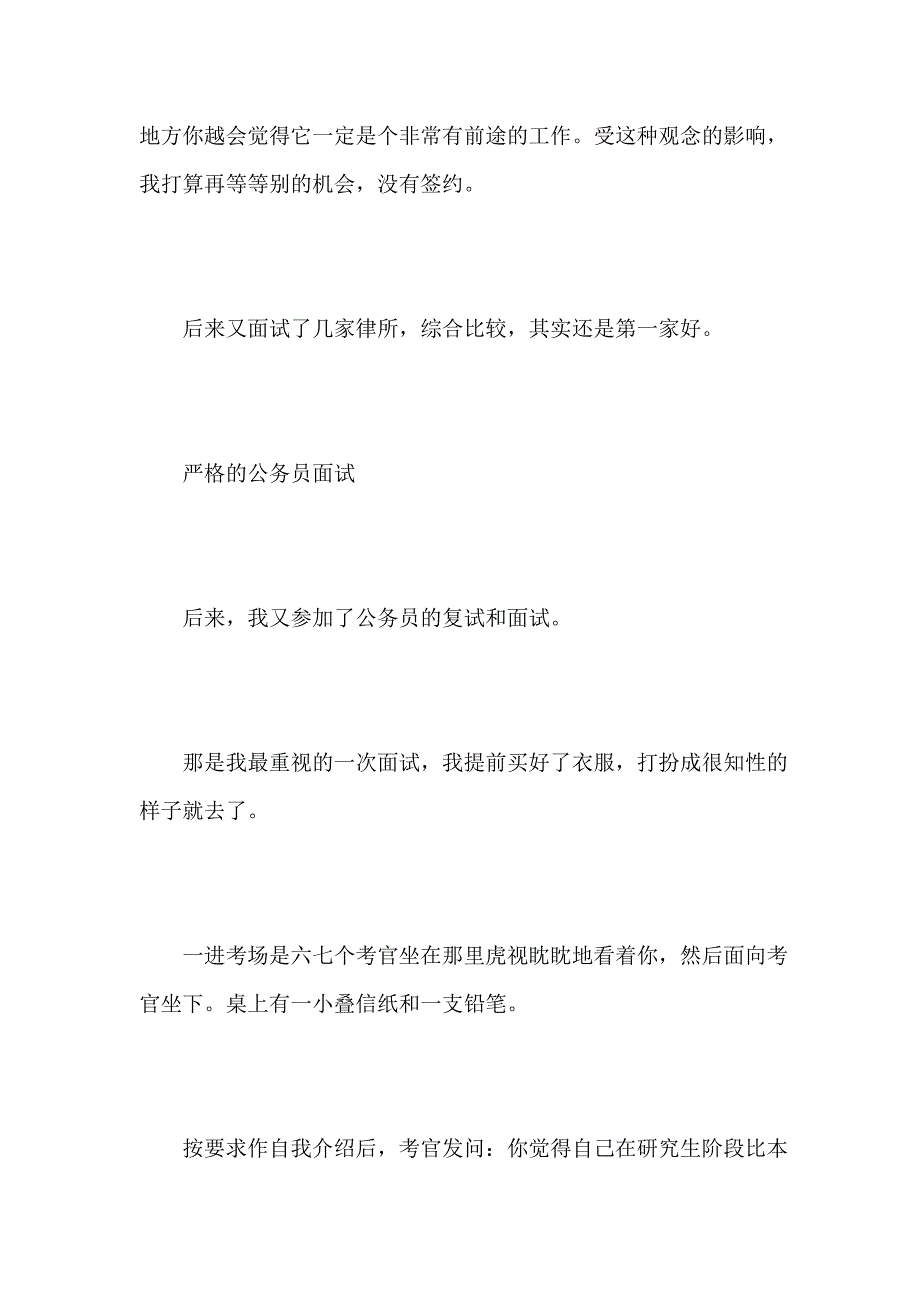 那些苦累日子—求职银行、律所、公务员经验谈_第4页