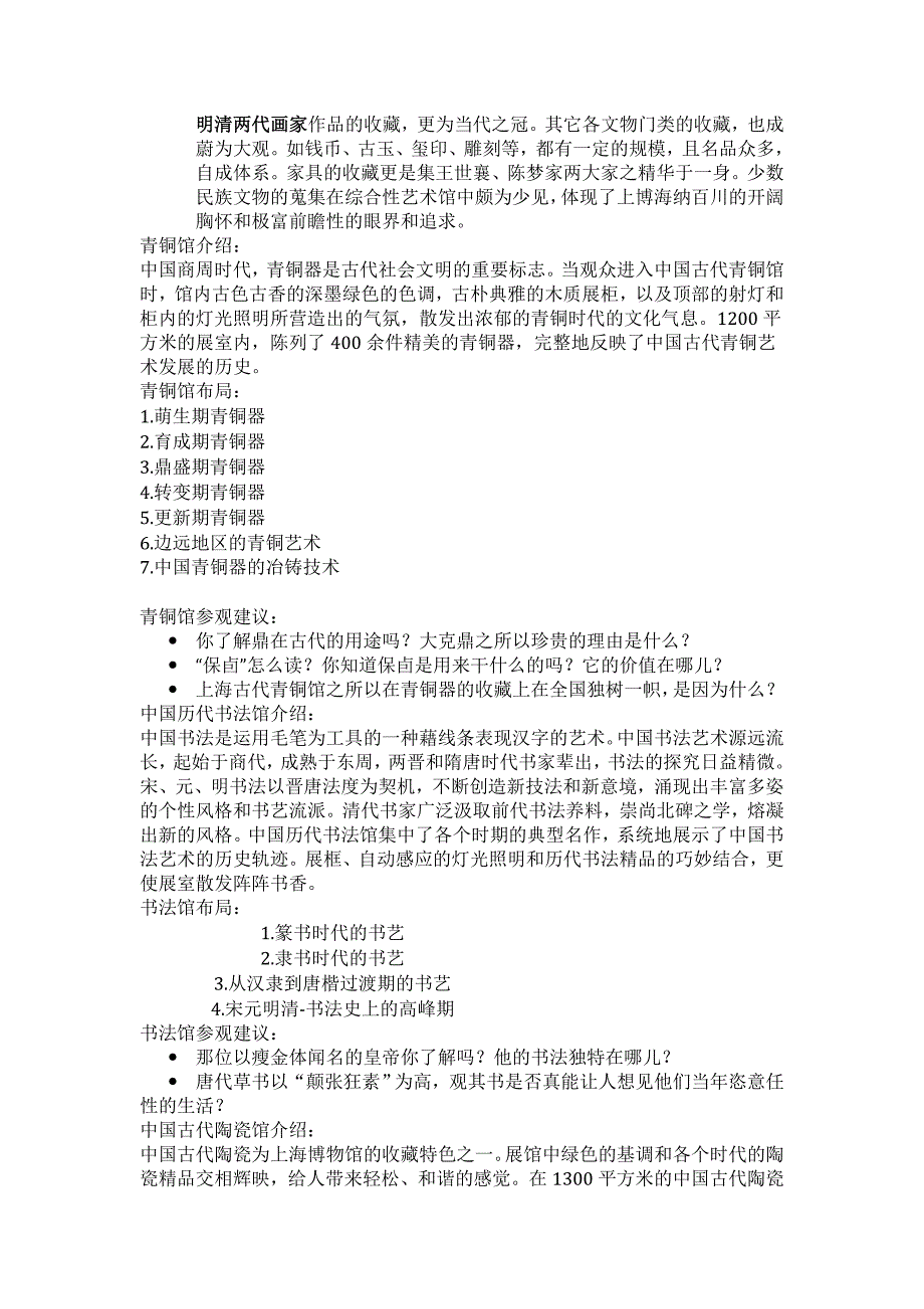 运用博物馆科技馆学农基地等校外实践场所开展育人工作为了传承_第3页