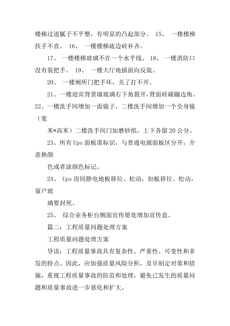 施工生产问题解决方案.doc_第4页