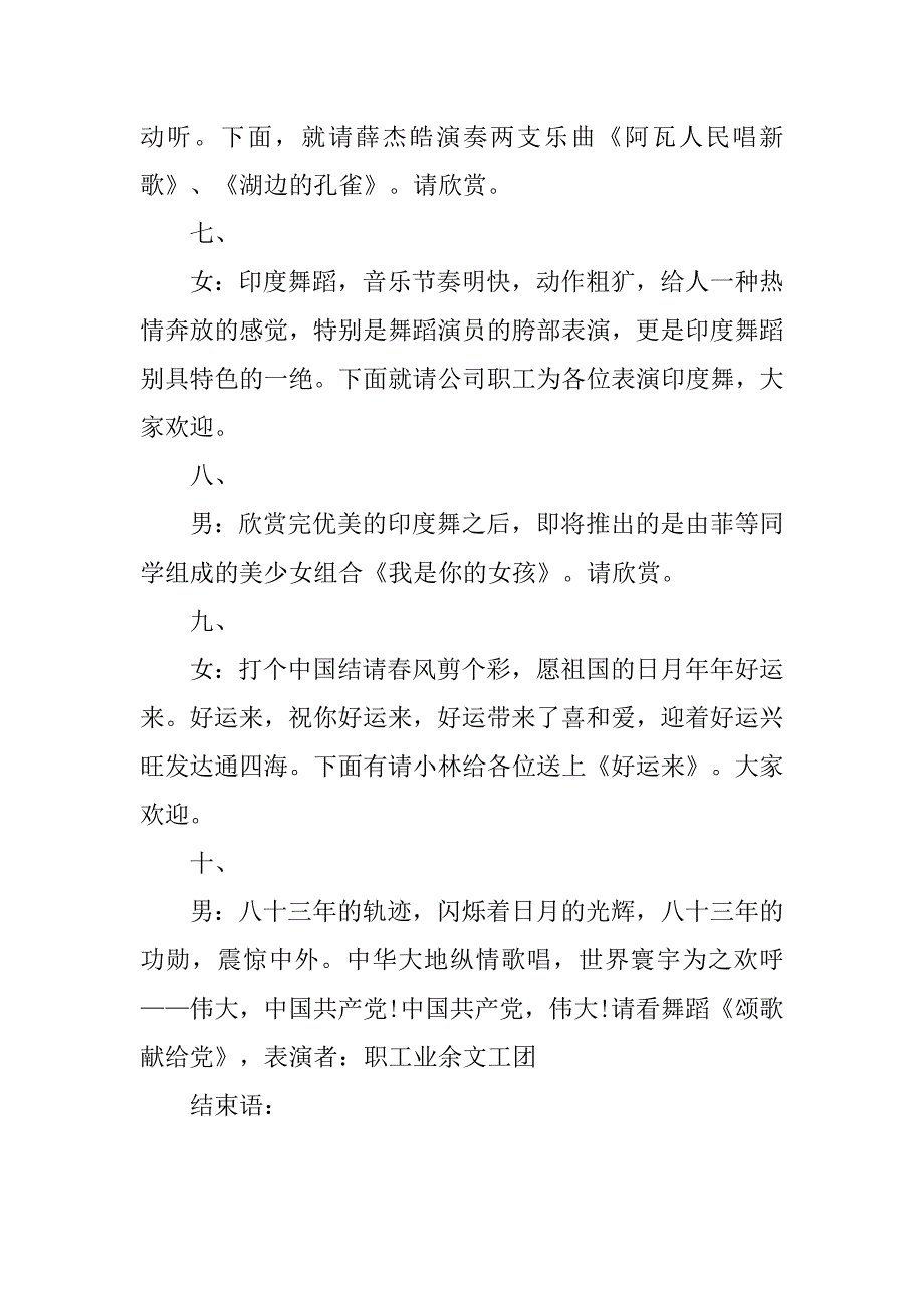 关于焦化厂企业安全晚会的主持词.doc_第3页