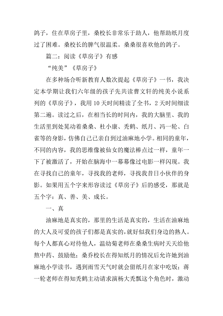 草房子阅读心得体会.doc_第3页