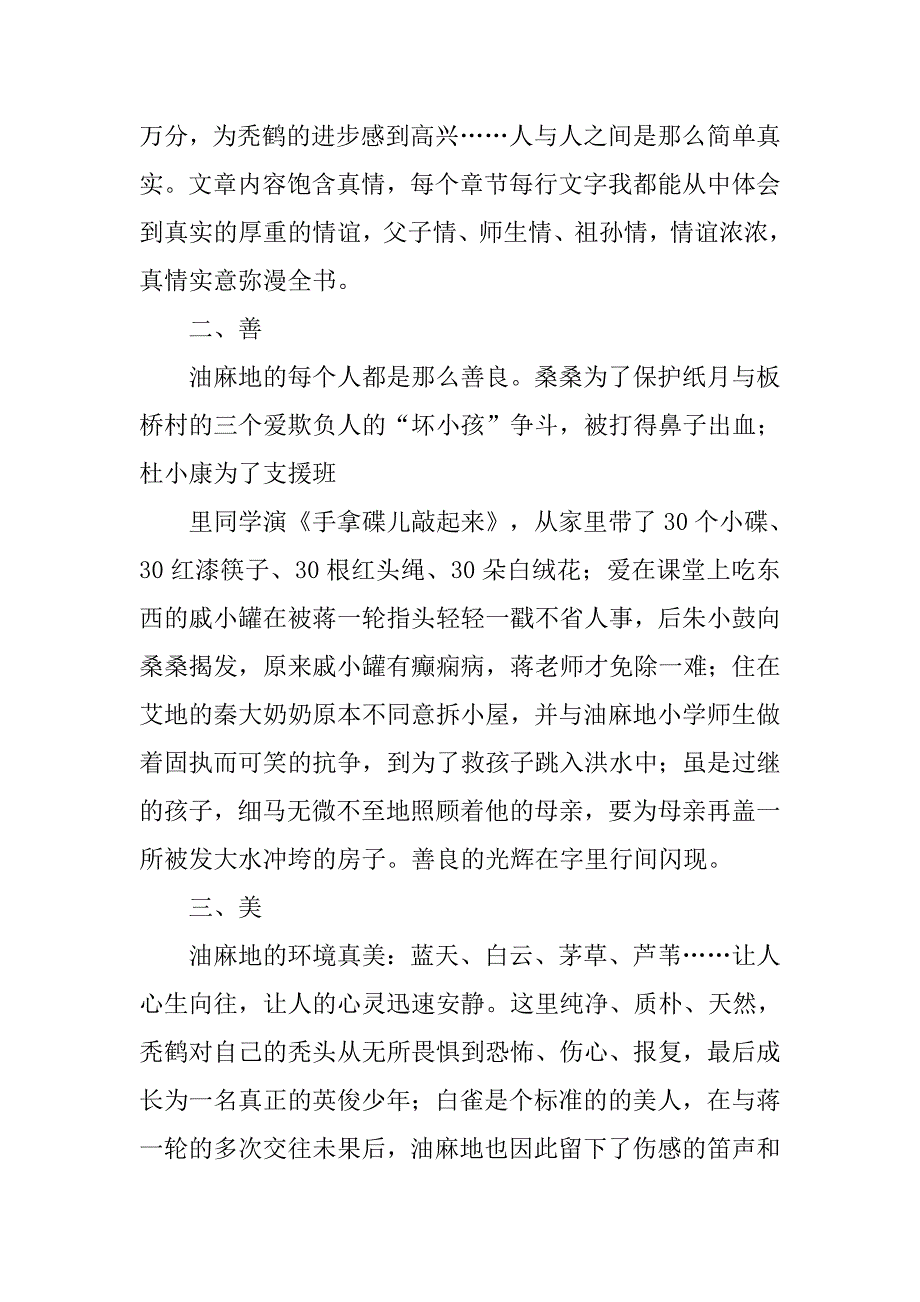 草房子阅读心得体会.doc_第4页