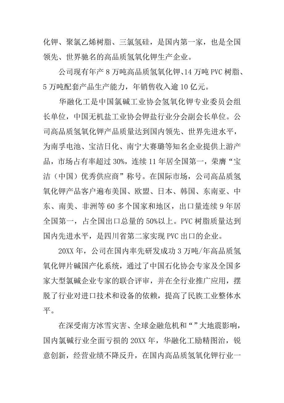 大学化学实训心得体会.doc_第3页