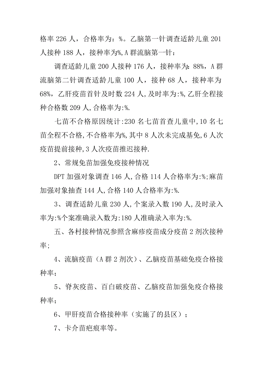 免疫规划接种率调查总结.doc_第3页