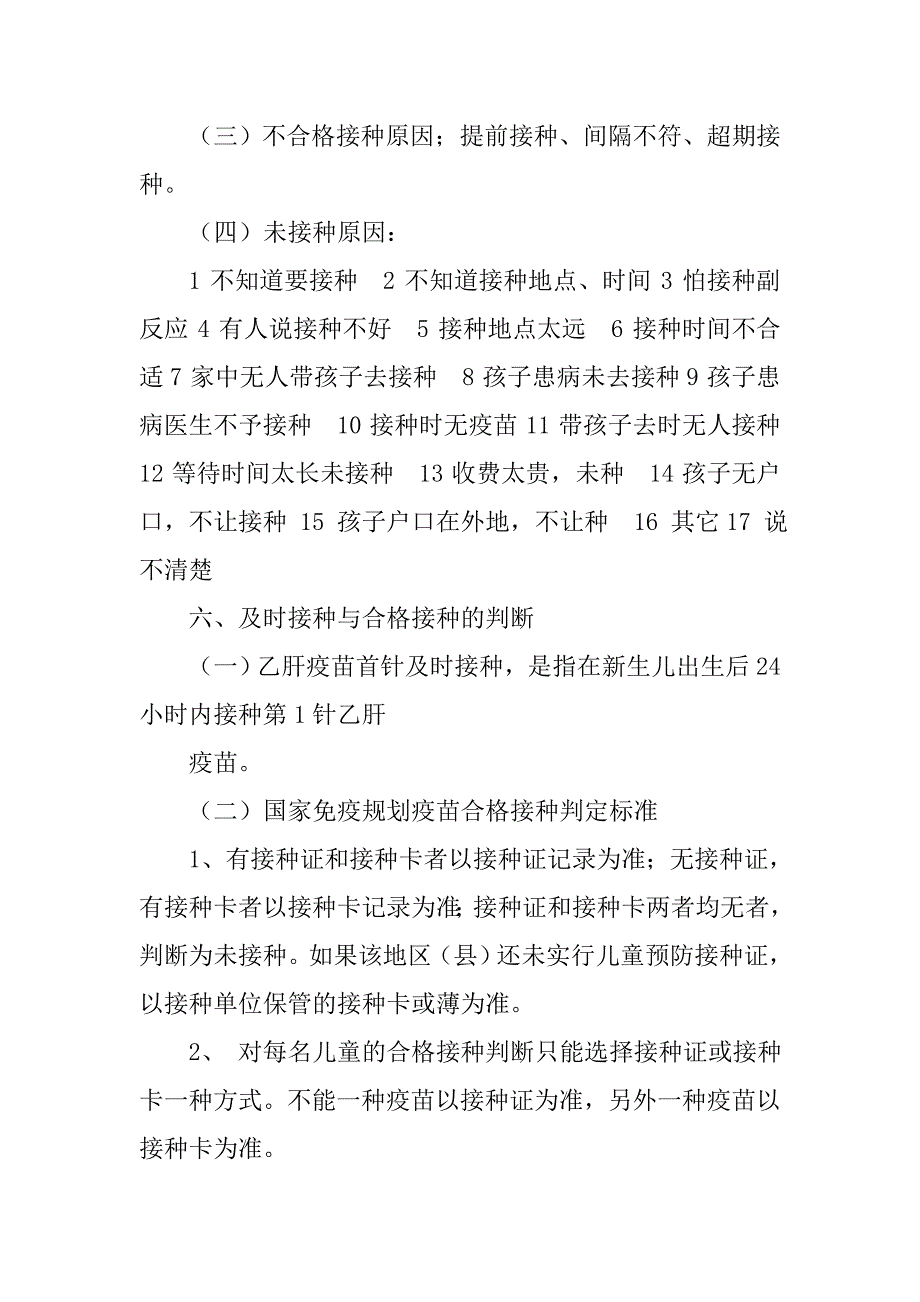 免疫规划接种率调查总结.doc_第4页