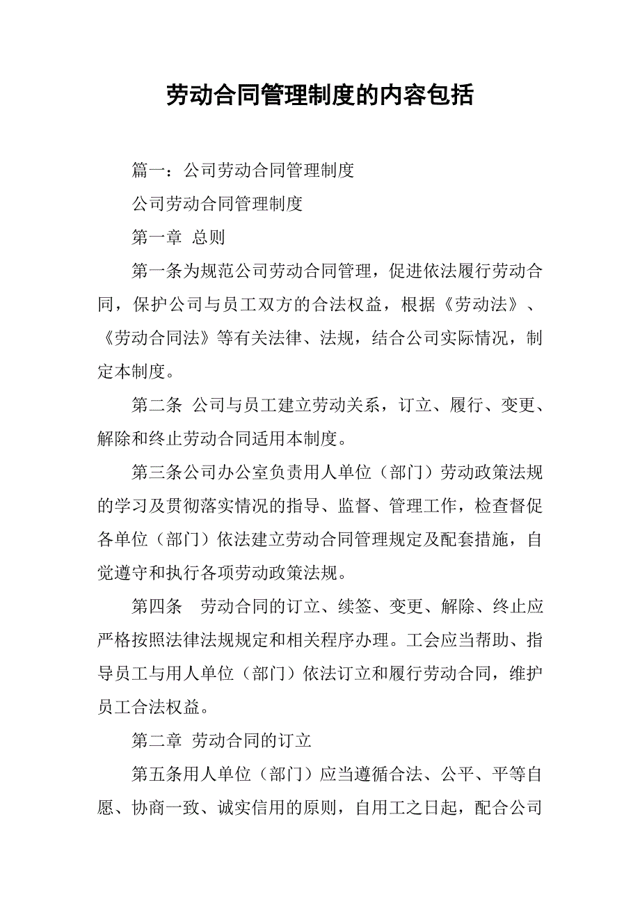 劳动合同管理制度的内容包括.doc_第1页