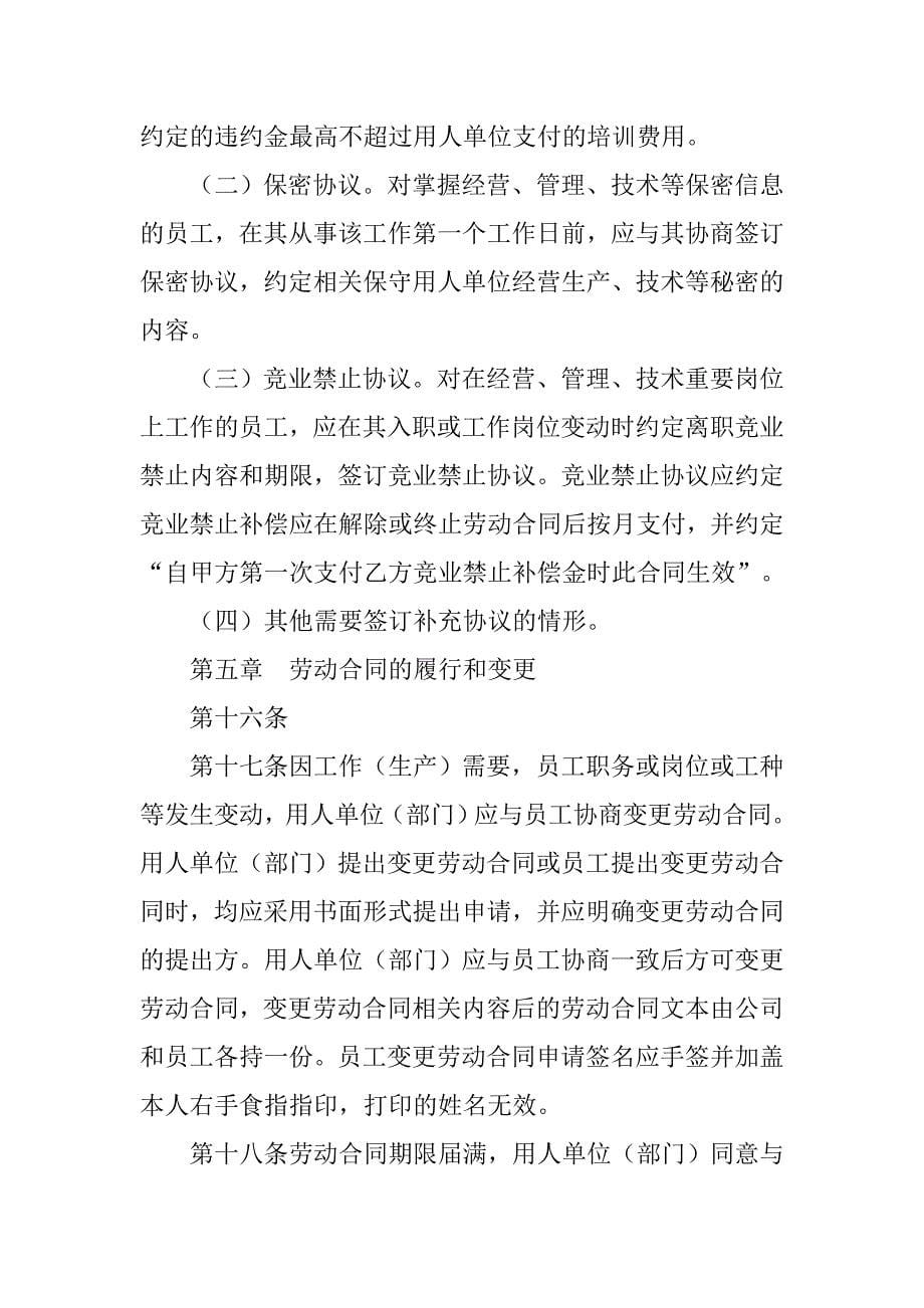 劳动合同管理制度的内容包括.doc_第5页