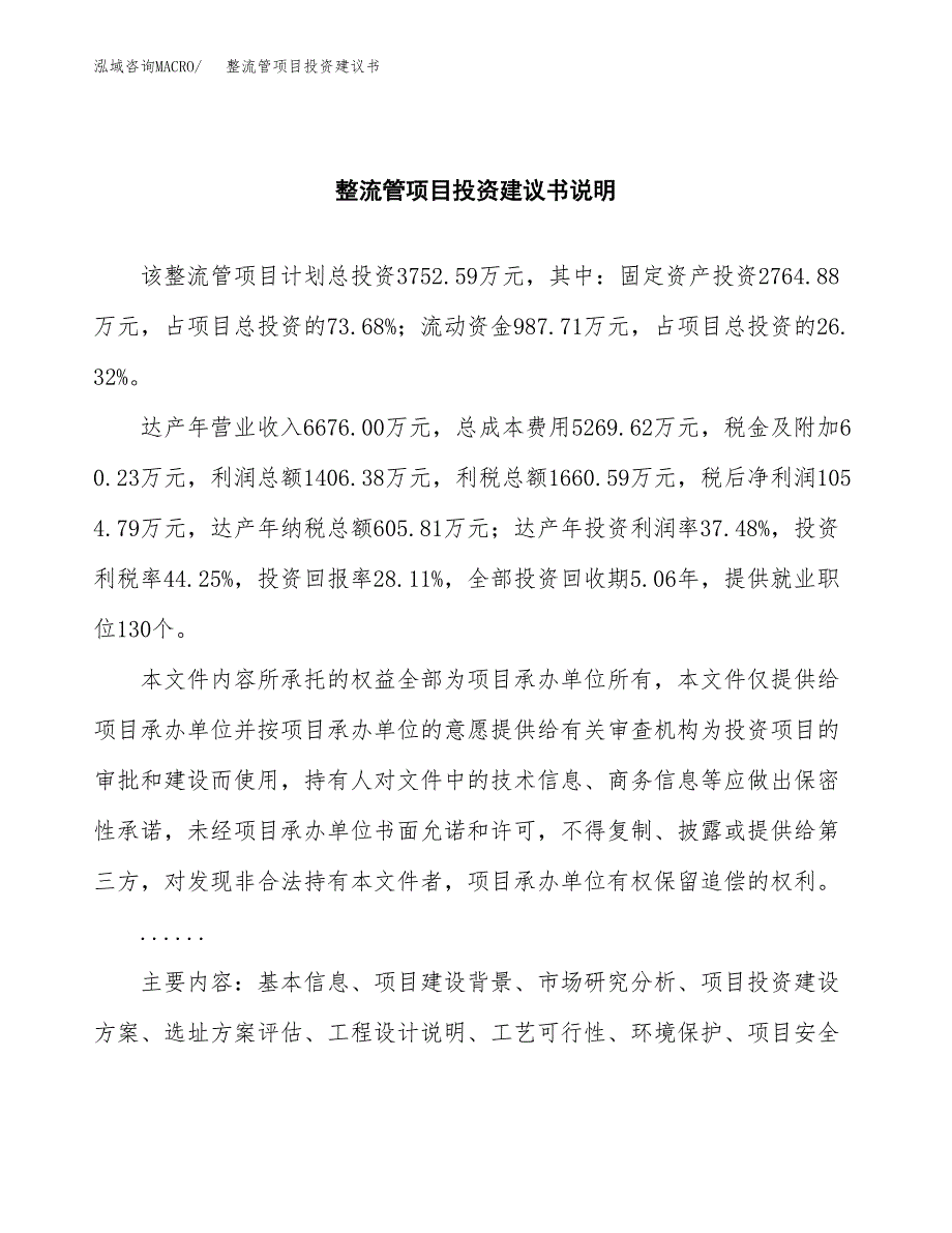 整流管项目投资建议书(总投资4000万元)_第2页