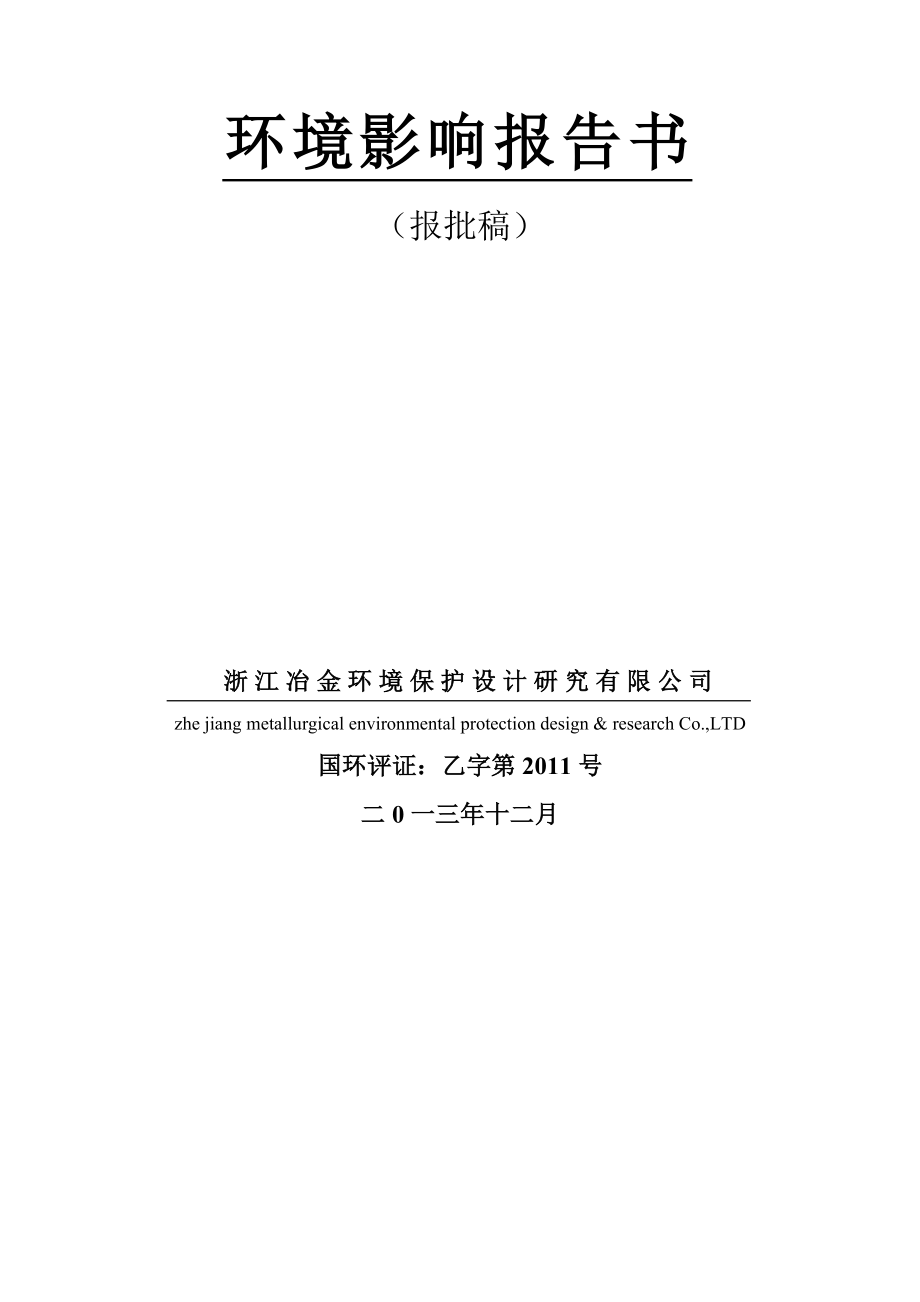 环境影响评价报告公示：铜铝再生金属综合回收环评报告_第2页