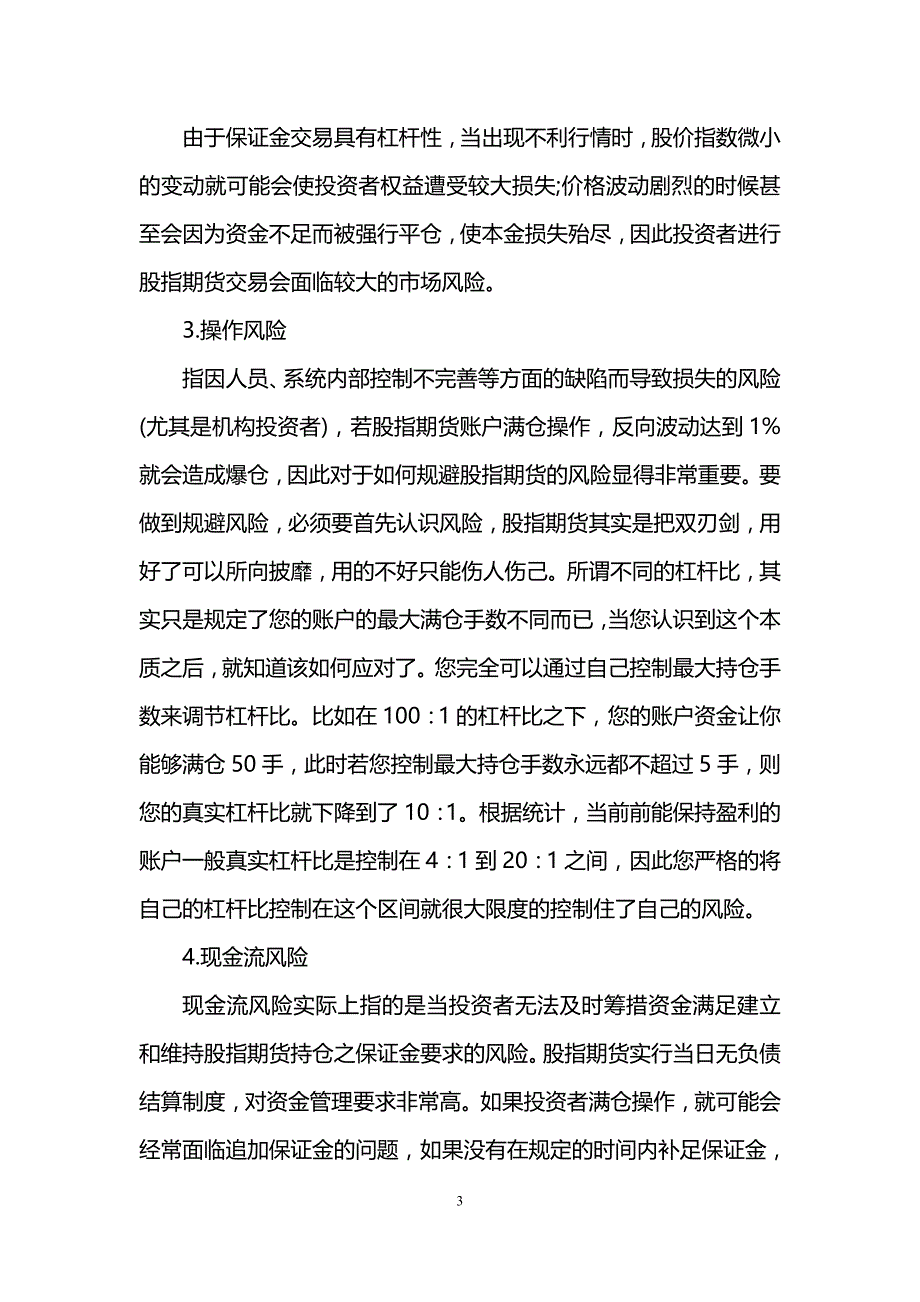 股指期货有哪些不为人知的风险_第3页