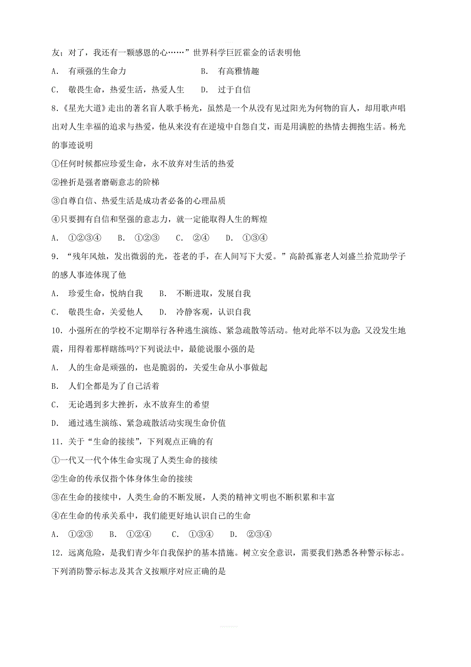 【人教部编版】七年级道德与法治上册畏生命课时练习含答案_第2页