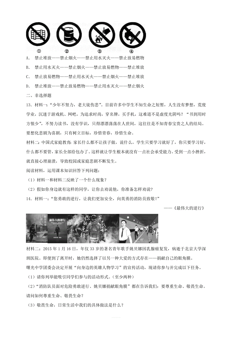 【人教部编版】七年级道德与法治上册畏生命课时练习含答案_第3页