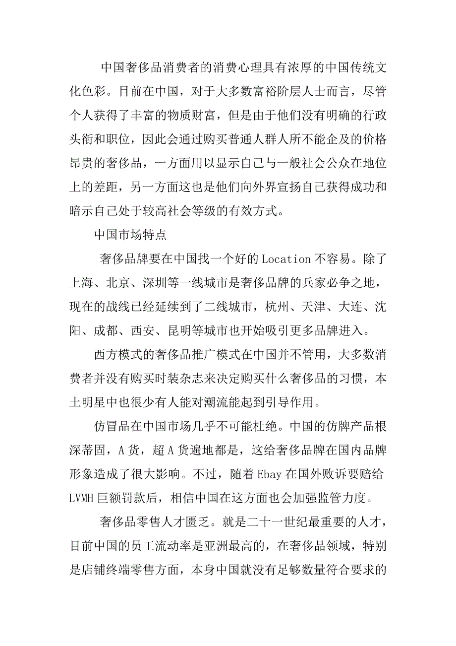 法国奢侈品赏析与考察营销策划案.doc_第3页