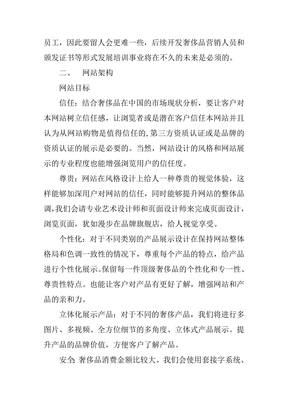 法国奢侈品赏析与考察营销策划案.doc_第4页