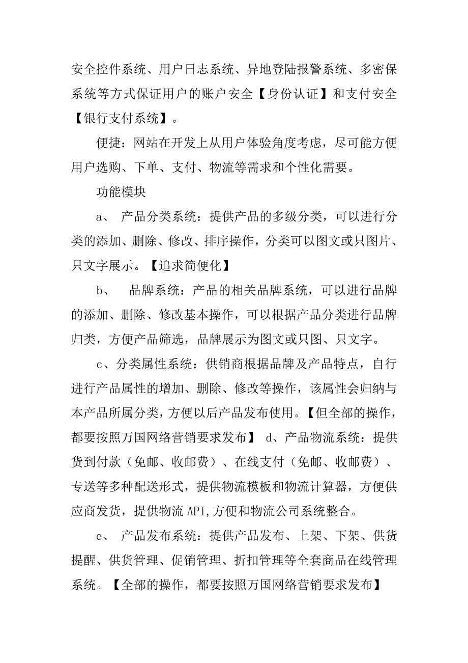 法国奢侈品赏析与考察营销策划案.doc_第5页