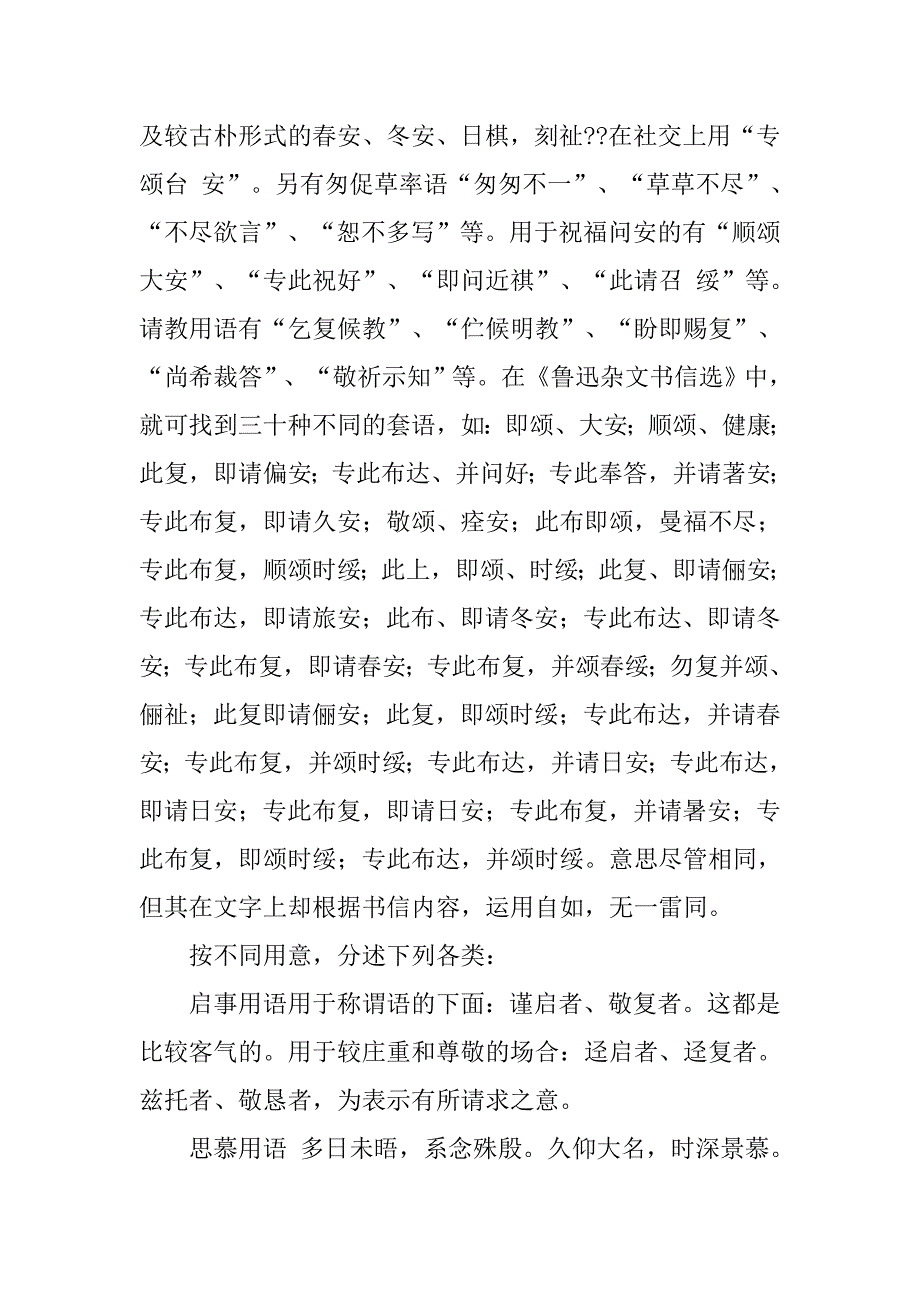 古代书信告急.doc_第2页