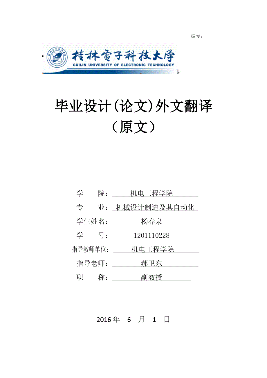 机械专业外文翻译_第1页