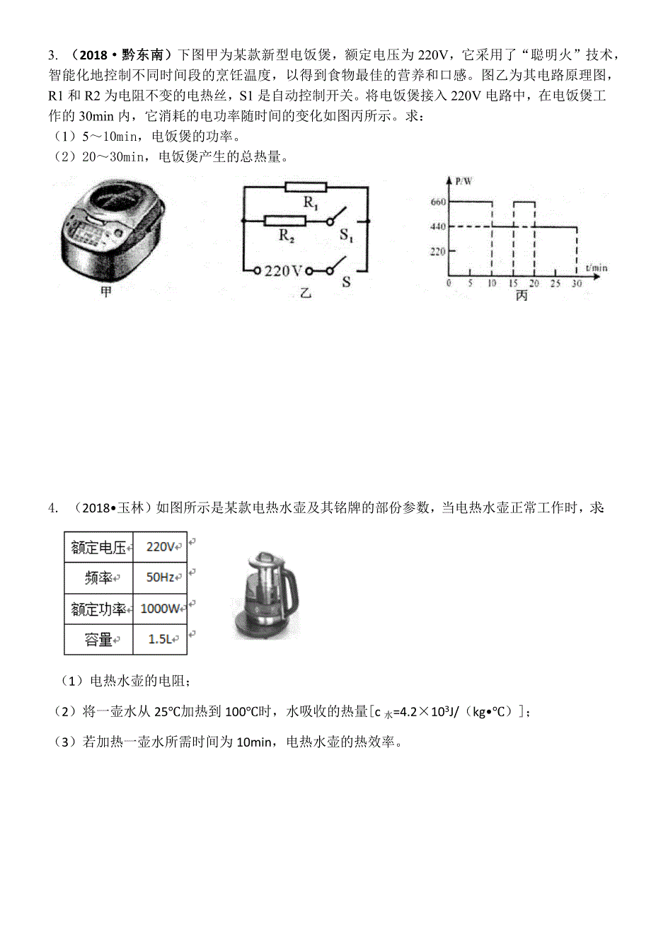 电功率综合计算题.doc_第2页