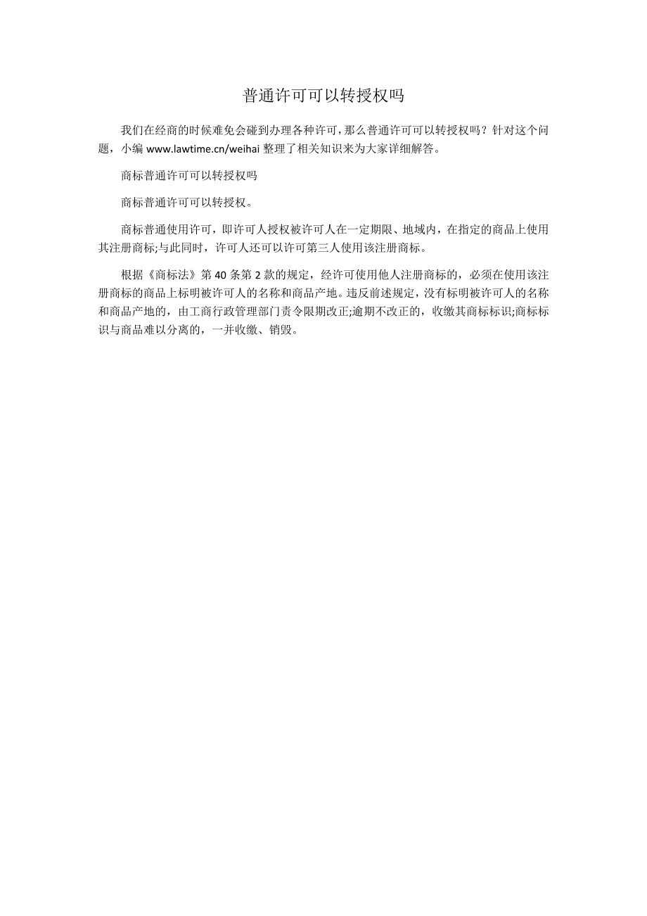 普通许可可以转授权吗_第1页