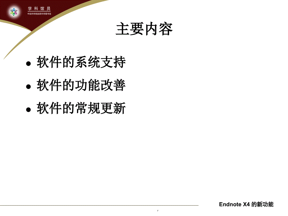 endnote x5 中文使用教程(很详细)_第2页